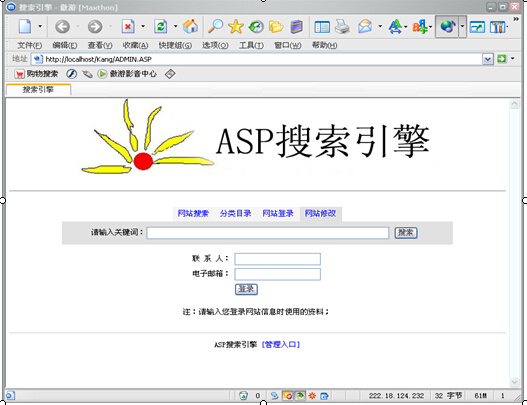 asp34 搜索引擎系统开发 access计算机毕业设计成品网