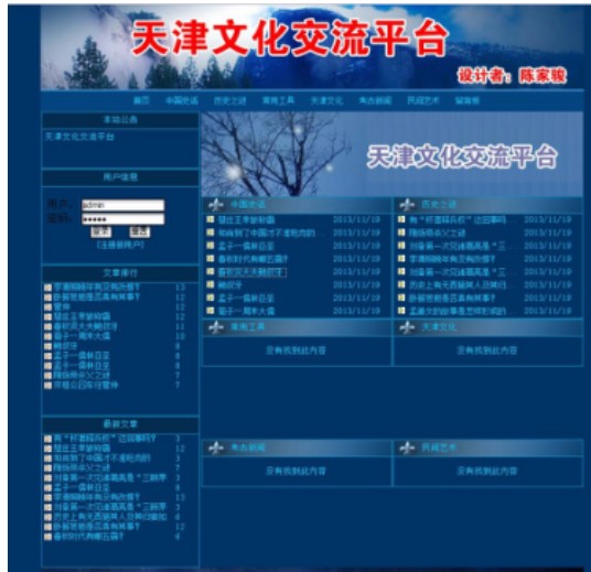 asp131 华夏文化交流论坛网站 access计算机毕业设计