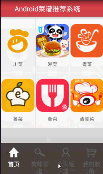 安卓23菜谱推荐餐饮食谱系统(app+server)计算机毕业设计
