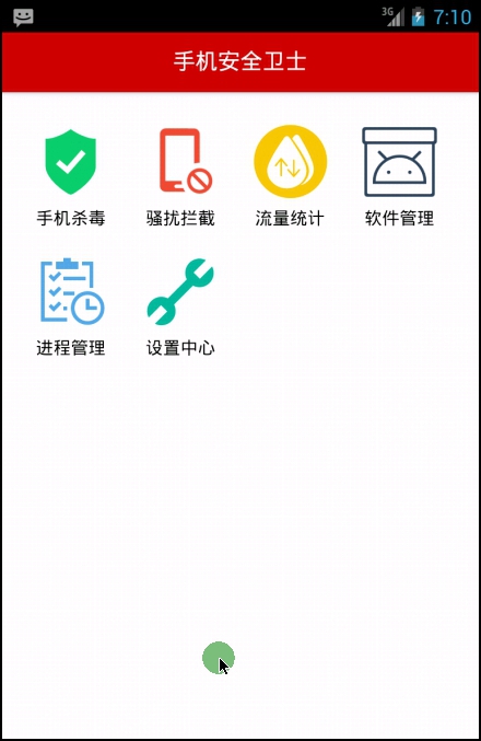 安卓498手机安全卫士app计算机毕业设计