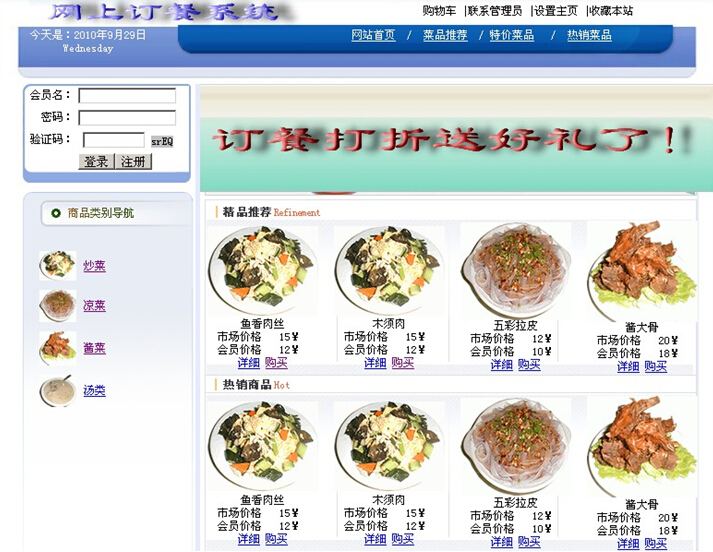 net142网上订餐计算机毕业设计