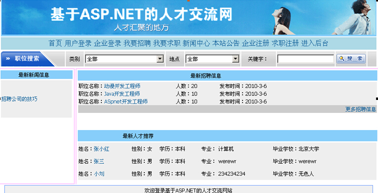 asp.net2014_0009求职招聘_人才网站计算机毕业设计