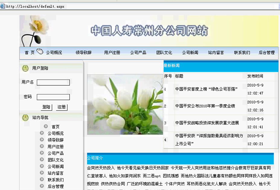 net126中国人寿保险网计算机毕业设计
