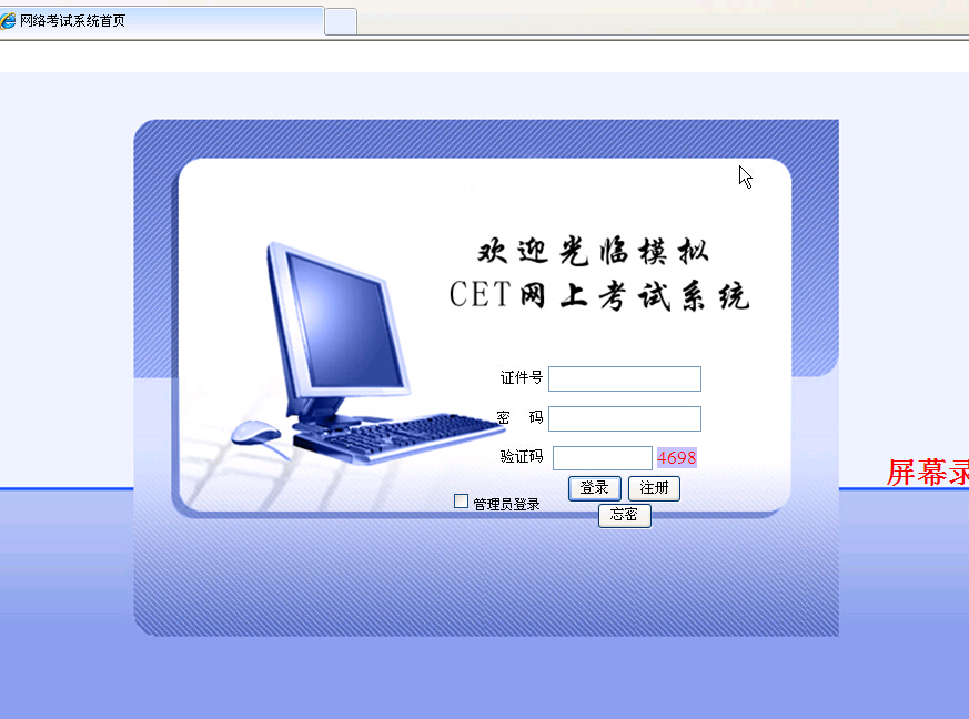 asp.net2014_0018CET-4网上模拟考试系统设计计算机毕业设计