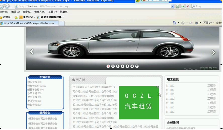 asp.net168 汽车租赁租车系统的设计与实现  (PPT)计算机毕业设计