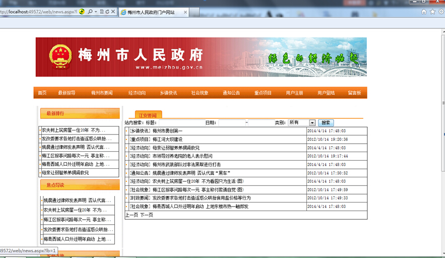 asp.net2014_0064梅州市人民政府网站计算机毕业设计
