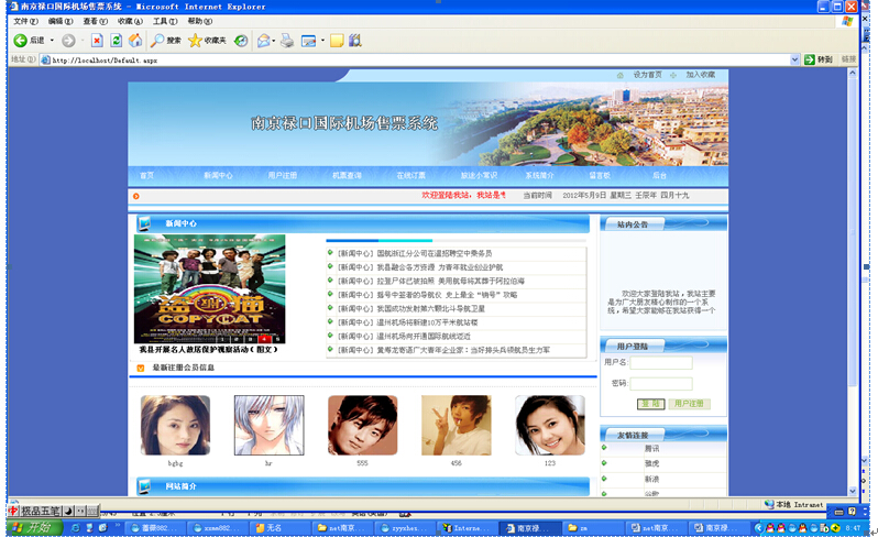 net069南京路口国际机场飞机票系统_计算机毕业设计