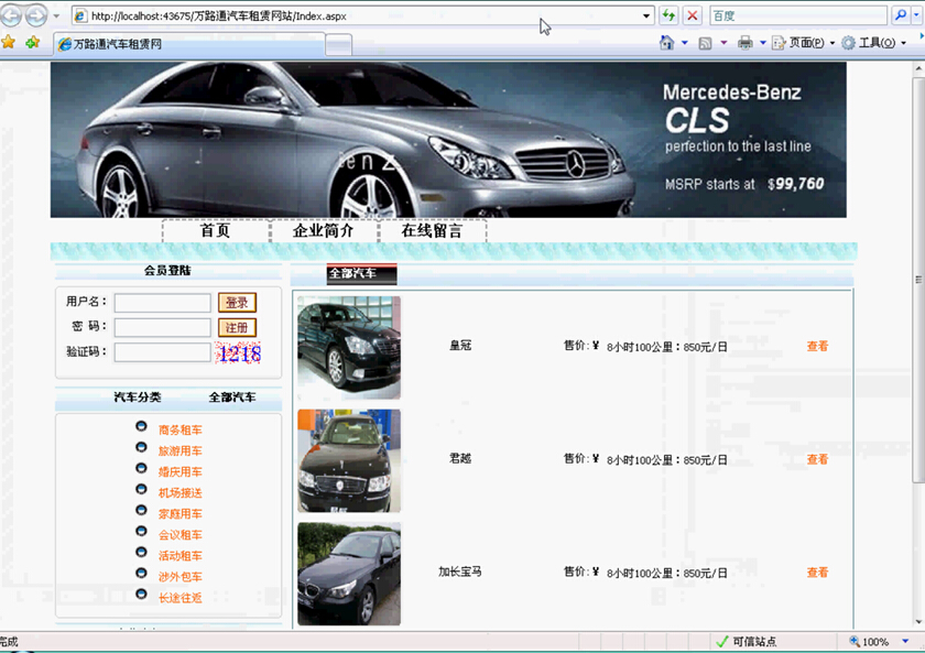 asp.net20151123万路通汽车租赁租车网站计算机毕业设计