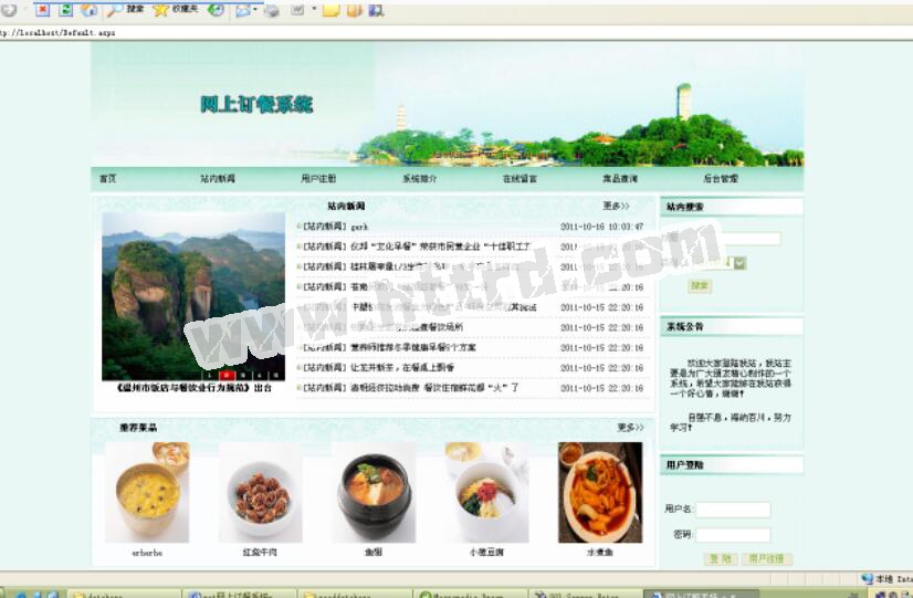 net043餐厅在线网上订餐系统计算机毕业设计
