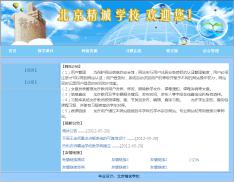 asp.net17407北京精诚学校网站校园网系统三层架构计算机毕业设计