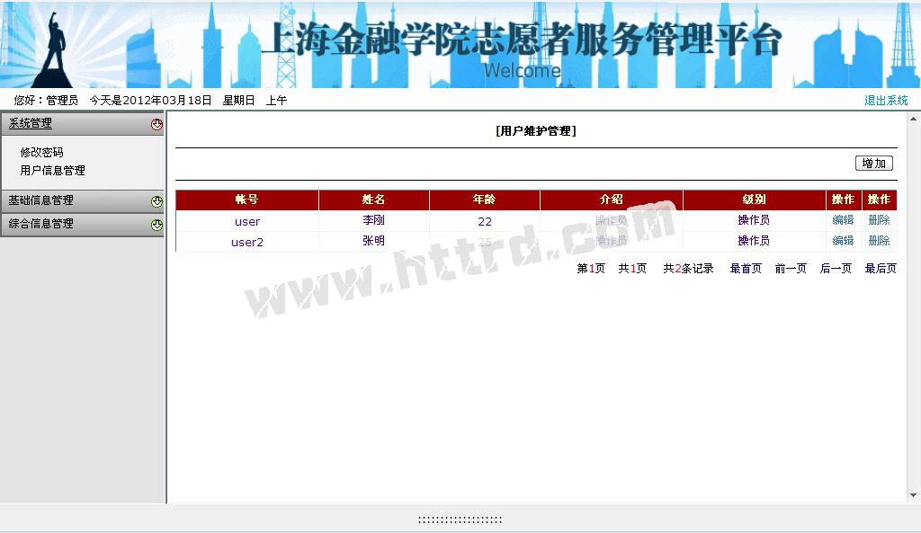asp.net17558上海金融学院志愿者管理平台计算机毕业设计
