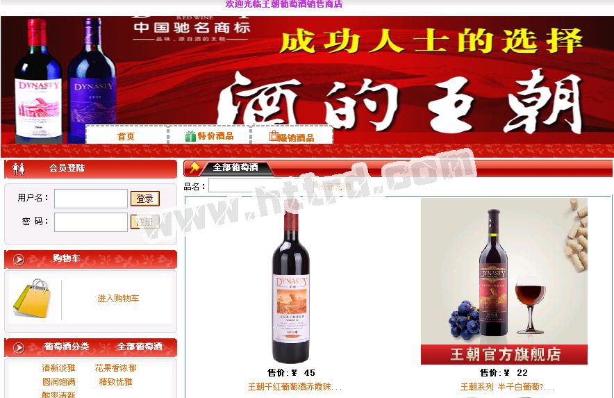 asp.net17244白酒类葡萄酒网上购物销售系统计算机毕业设计