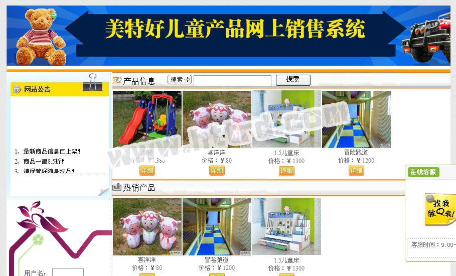 asp.net1752儿童玩具产品网上购物销售系统计算机毕业设计