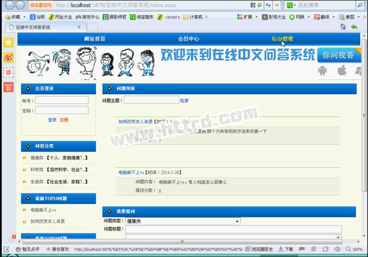 asp.net8767在线中文问答问卷调查系统  计算机毕业设计