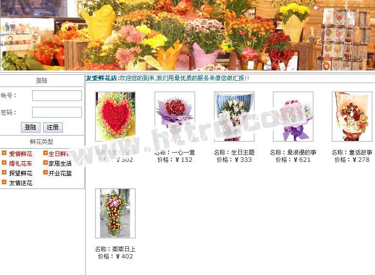 asp.net17603鲜花网上花店购物网站计算机毕业设计