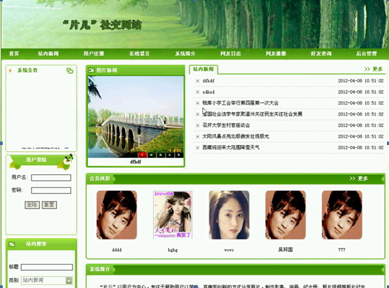 php186片儿社交网站asj计算机毕业设计