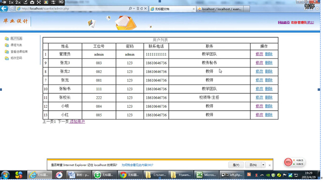 php2015_001教师选课系统-龙139计算机毕业设计
