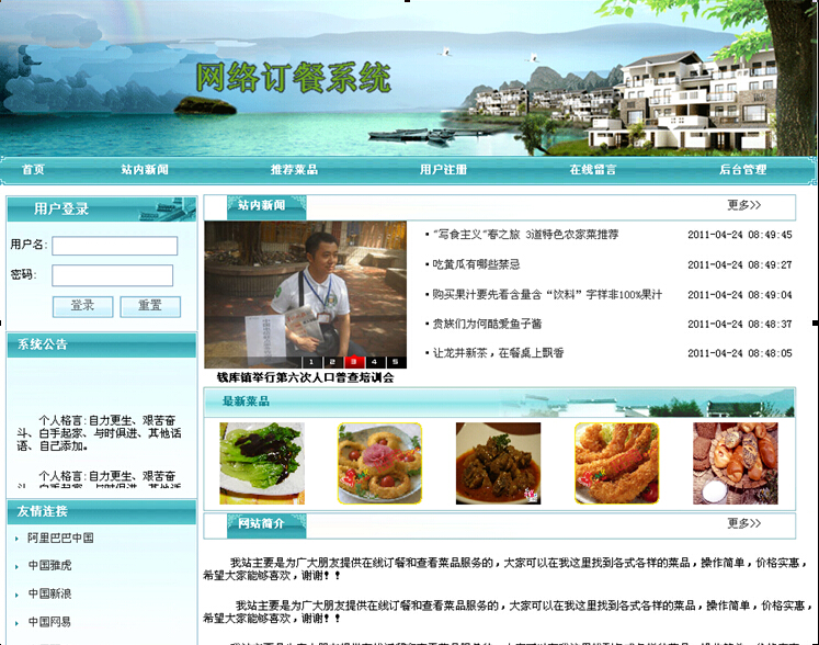 php032网上订餐系统计算机毕业设计