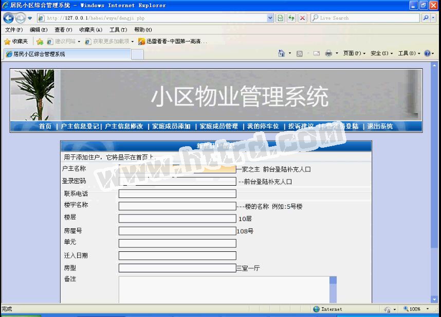 php014居民小区物业管理系统计算机毕业设计