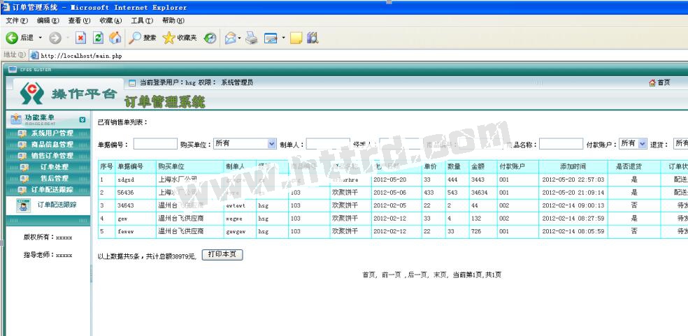 php013订单管理系统计算机毕业设计