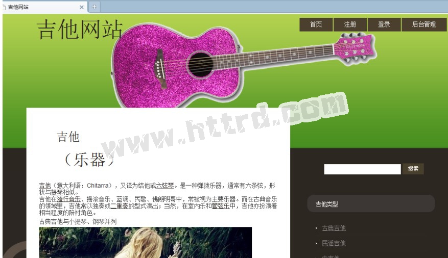 php008吉他介绍乐器爱好者网站（查重低）计算机毕业设计