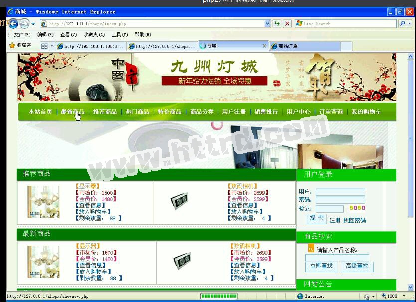 php27数码灯具网上购物商城系统计算机毕业设计