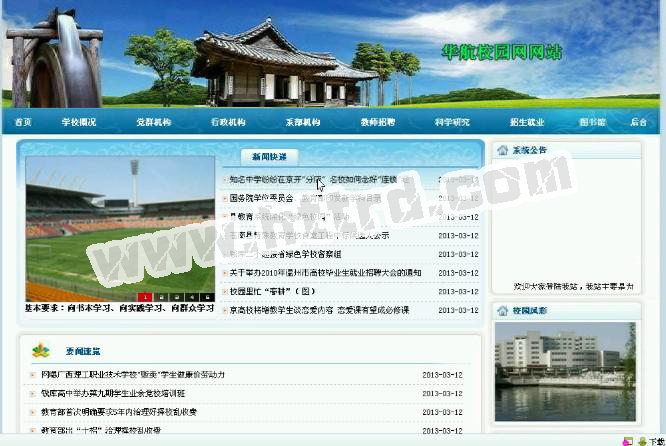 php170华航校园网网站计算机毕业设计