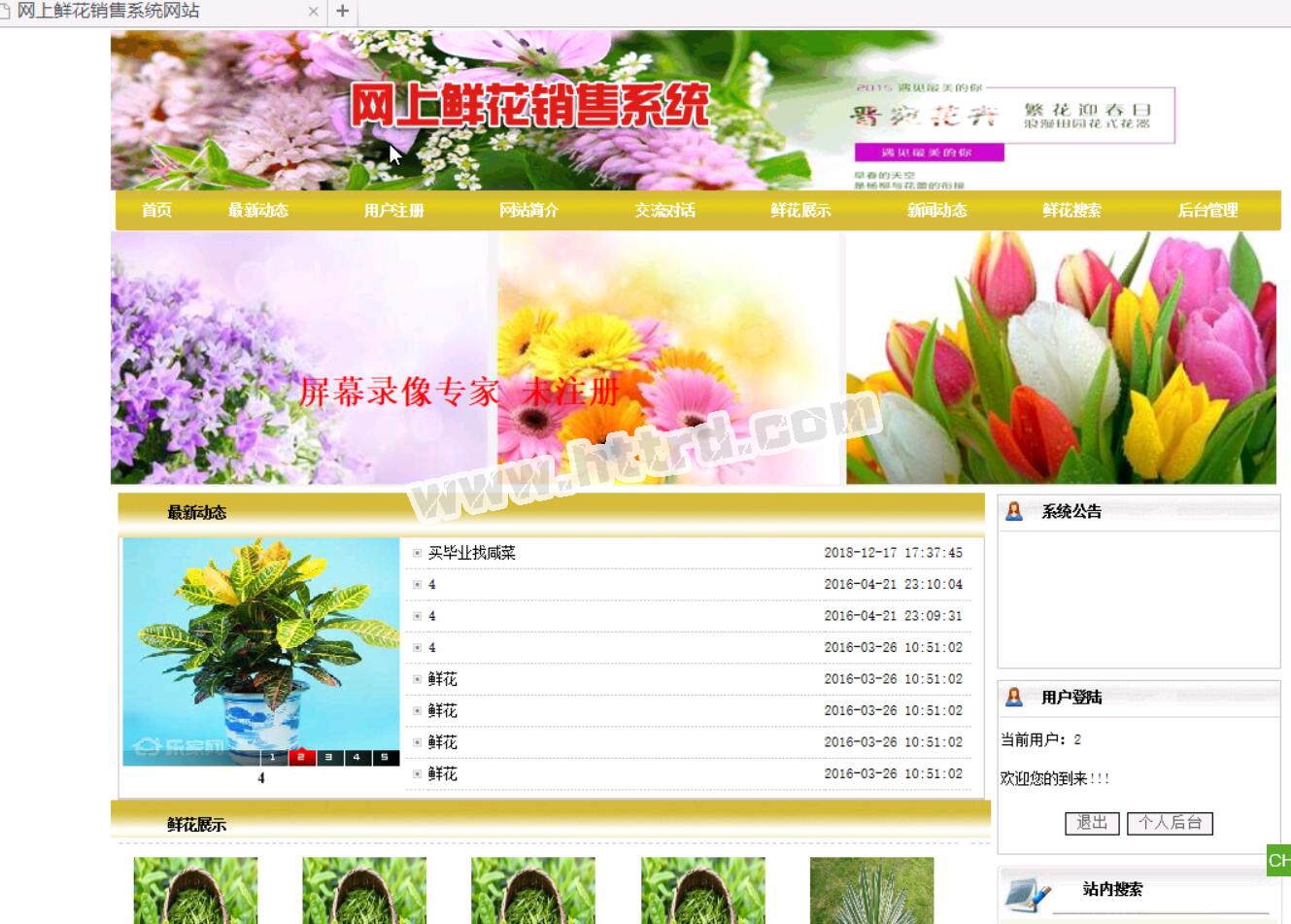 php18789 网上花店鲜花购物销售系统计算机毕业设计