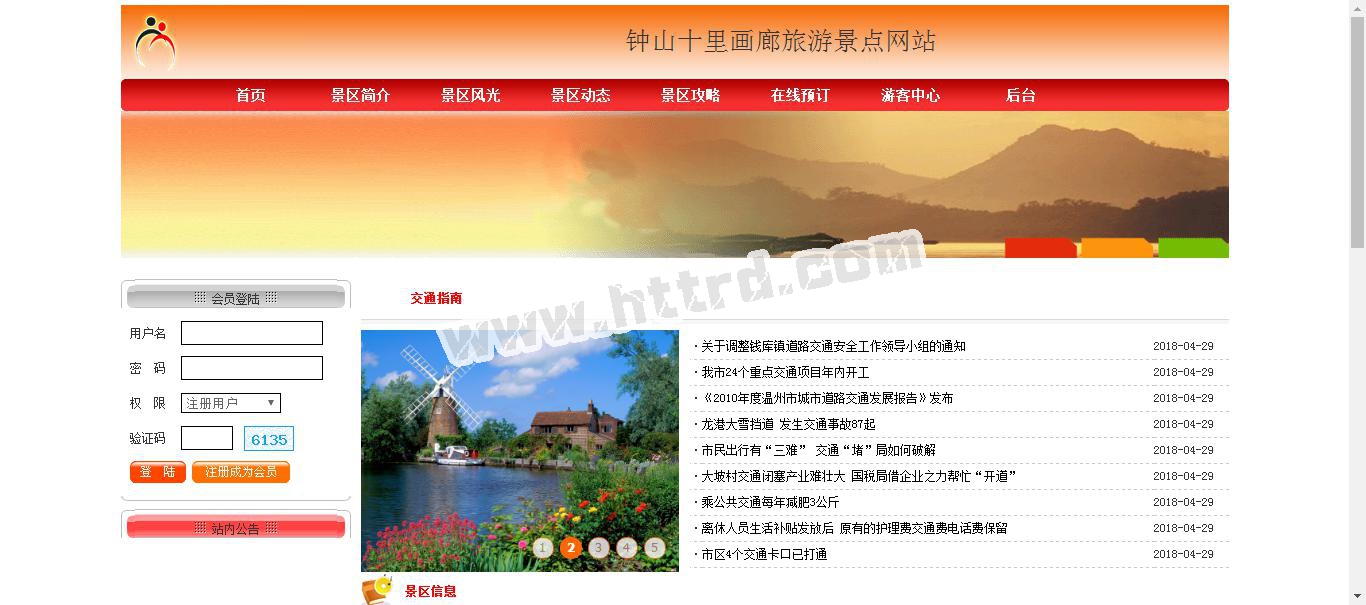 php404钟山十里画廊旅游景点网站计算机毕业设计