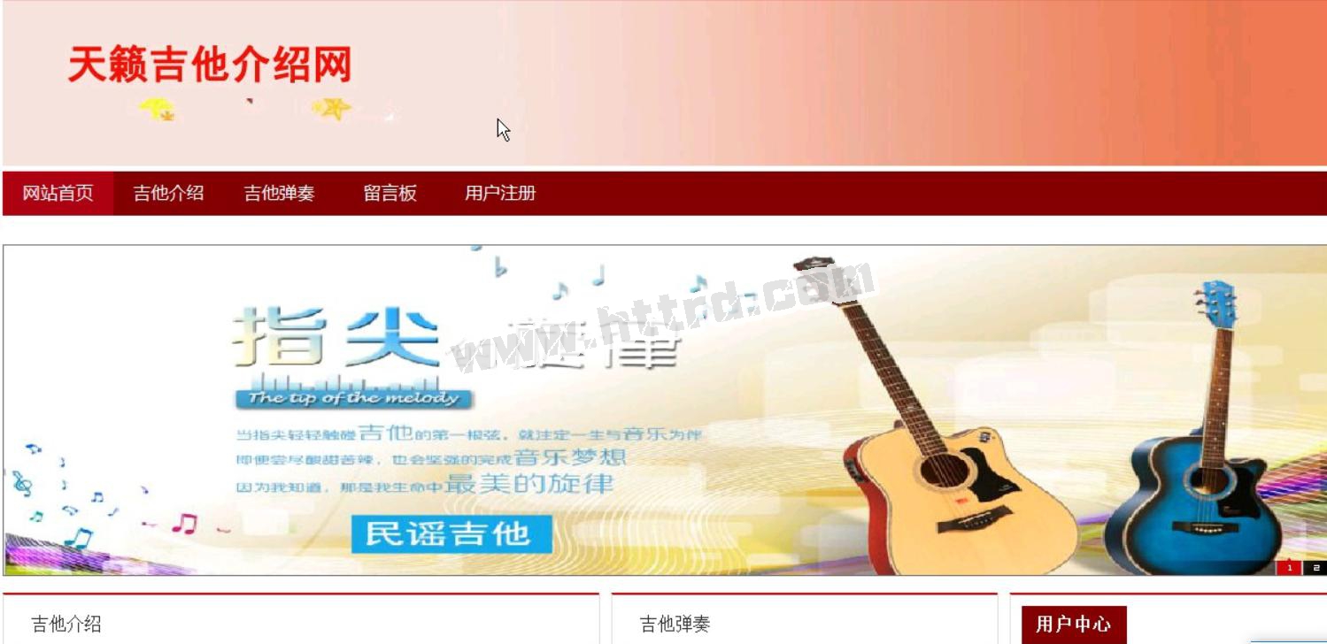 php2052天籁吉他乐器介绍网计算机毕业设计