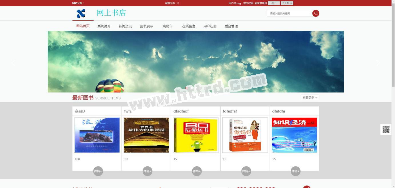 php50489网上书店图书购物销售系统计算机毕业设计