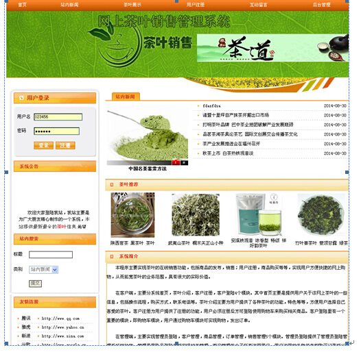 JSP2014_0002网上在线茶叶销售购物管理系统计算机毕业设计