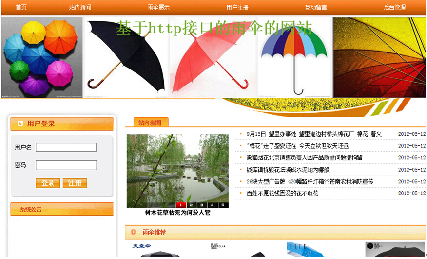 jsp125 网上在线雨伞销售购物网站计算机毕业设计