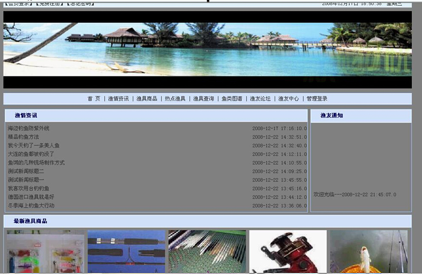 JSP221 钓友俱乐部网站渔具购物销售系统的设计与实现sqlserver计算机毕业设计