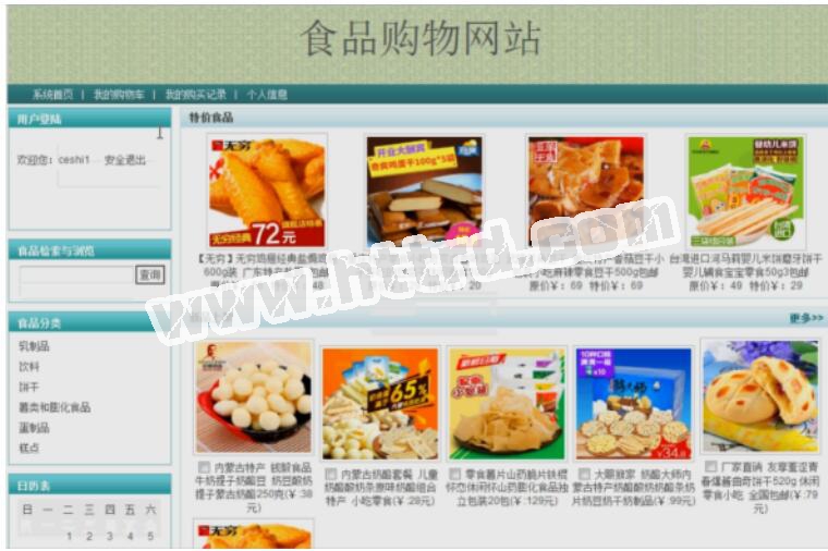 jsp17529零食小吃食品购物销售网站 ssh  mysql 计算机毕业设计