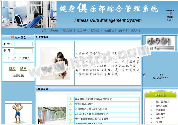 jsp064健身俱乐部健身教练会员管理系统sqlserver计算机毕业设计