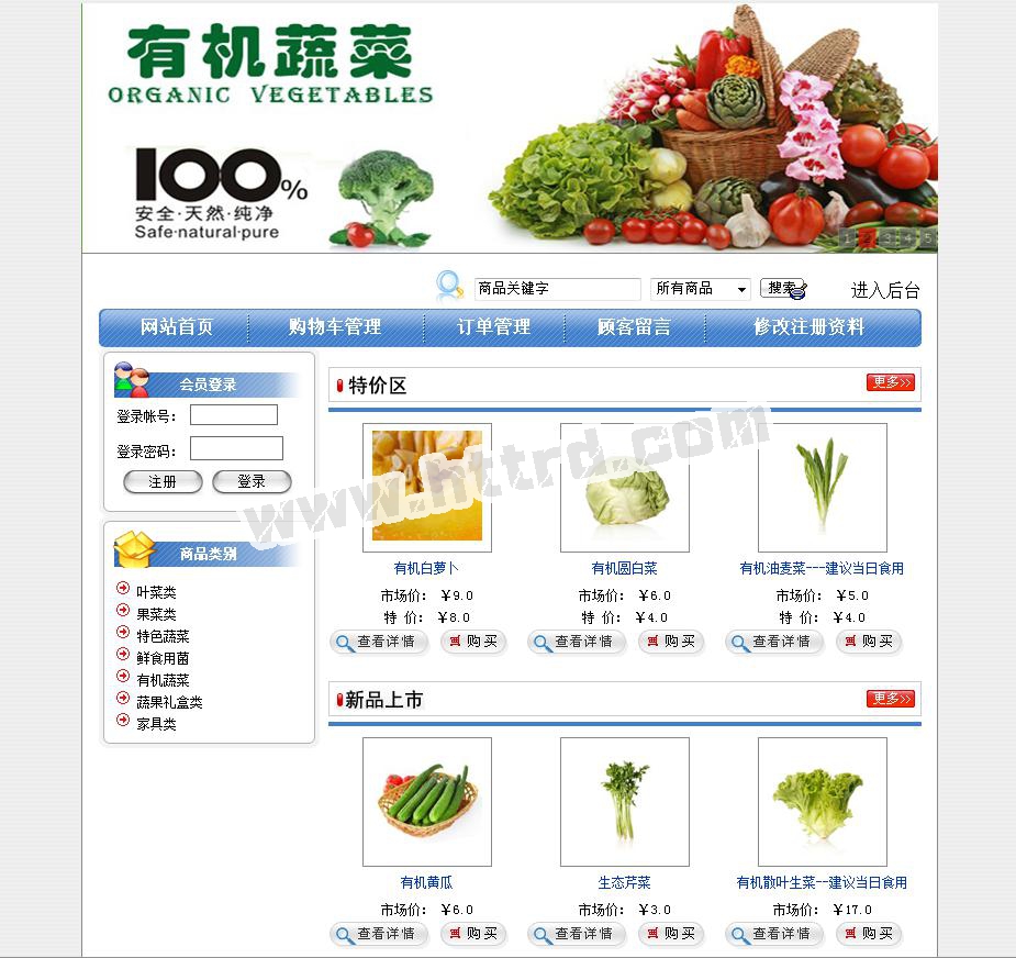 jsp709农产品绿色水果蔬菜销售购物系统 mysql计算机毕业设计