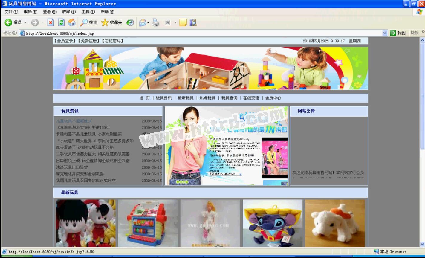 JSP320 网上购物玩具销售网站 sqlserver计算机毕业设计