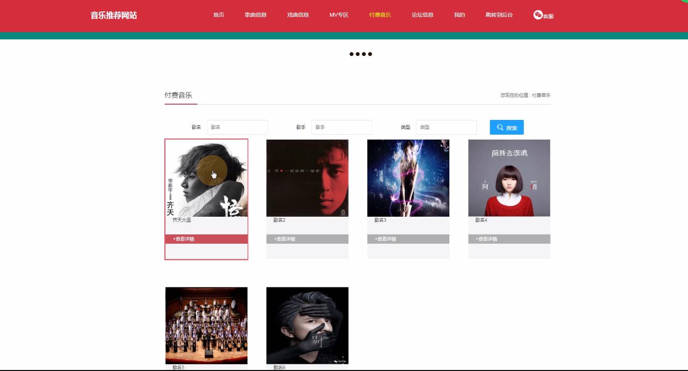 jspSSM456中国风音乐推荐网站vue计算机毕业设计